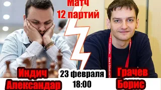 Матч Индич - Грачев. Комментирует Морозевич [RU] lichess.org