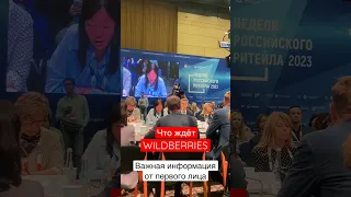 Татьяна Бакальчук (ГенДир Wildberries) рассказала, что будет в ближайшее время. Больше на канале 🤝