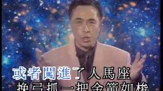 葉振棠丨天籟星河傳說 MV Kraoke 丨我來自潮州 CD