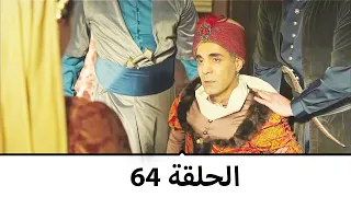 السلطانة كوسم الحلقة 64