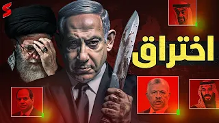 الكشف عن دور خيانة  الأردن  و العرب للدفاع عن إسرائيل بعد قصف أصفهان في إيران
