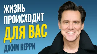 Вдохновляющая речь Джима Керри о жизни и Боге