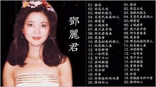 鄧麗君 テレサ Teresa Teng || 永恒鄧麗君柔情經典 🎵 (精选集) :月亮代表我的心+甜蜜蜜+小城故事+我只在乎你+你怎麼說+酒醉的探戈+償還 ||Best Of Teresa Teng