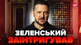 ⚡ТЕРМІНОВО! Зеленський анонсував ПОТУЖНІ НОВИНИ. Українці будуть ЗДИВОВАНІ