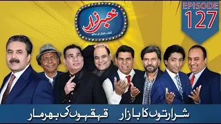 Khabarzar with Aftab Iqbal | Ep 127 | 26 September 2019 | Aap News