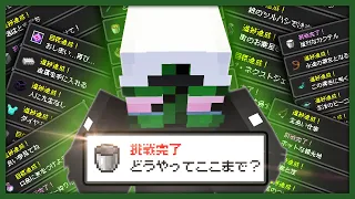 Minecraftの最難関進捗「どうやってここまで？」を達成する。【マイクラ健康鯖サバイバル】