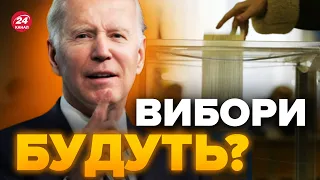 😮США натиснуть на ЗЕЛЕНСЬКОГО? / Захід вимагатиме провести ВИБОРИ? / УС