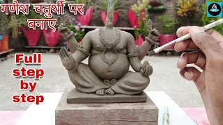 मिट्टी से Eco-friendly गणेश जी की मूर्ति बनाना सीखें/How to make Easy eco-friendly Ganesha