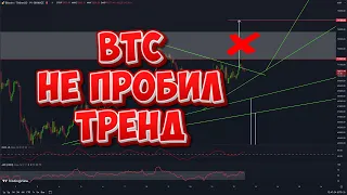 😱БИТКОИН ЗАЧЕМ ТЫ ТАК С НАМИ? #bitcoin #криптовалюта #btc