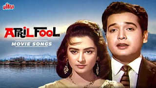 APRIL FOOL 1964 Full Movie Songs | Mohammed Rafi, Suman Kalyanpur | Saira Banu, Biswajeet