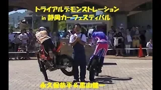 トライアルデモンストレーションin静岡カーフェスティバル2019 Ⅰ