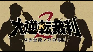 Partners - The Game is Afoot! ~ Great Ace Attorney 2 Beta OST (Extended)