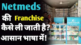 How to get net med franchise | netmeds pharmacy franchise cost | netmeds franchise model | ASK