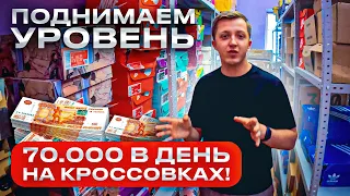 БИЗНЕС НА КРОССОВКАХ! ЗАЕХАЛИ НА ТЯК МОСКВА! КАК ЗАРАБОТАТЬ ДЕНЕГ?! ТОВАРКА 2023