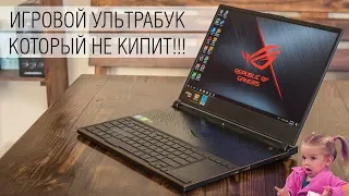 Обзор Asus ROG Zephyrus S - когда изящество не вредит мощности. Тест игр, экран 144Гц, троттлинг.