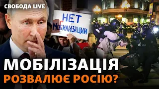 Мобілізація в РФ: розстріл воєнкома, підпали військоматів та протести на Кавказі | Свобода Live