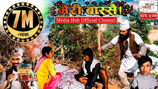 Meri Bassai, Episode-577, 20-11-2018, By Media Hub Official Channel