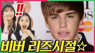 Korean Teens Shocked by Justin Bieber's Evolution