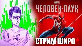 Spider Man PS4 - Стрим #3