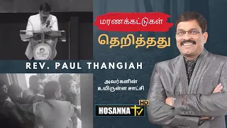 Rev. Paul Thangiah அவர்களின் உயிருள்ள சாட்சி FGAG CHURCH | Day 01 All Night Prayer | Hosanna TV Live