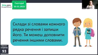 Самостійні та службові частини мови.