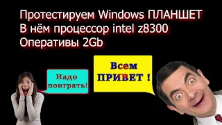 Тест Windows планшета в Warface Chuwi Hi8 Pro (intel z8300)