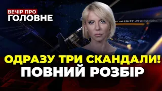 💥Залужний, Бігус, Мобілізація - Україну знову трясе / Тим часом НА ФРОНТІ... / ВЕЧІР. ПРО ГОЛОВНЕ