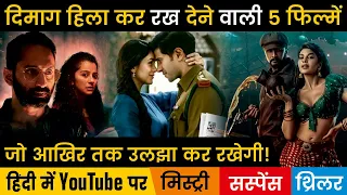 Top 5 New South Mystery Suspense Thriller Movies Hindi Dubbed Available On Youtube | Vikrant Rona