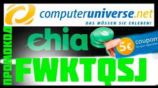 Самые дешевые HDD(1700 за ТБ) жесткие диски для фарминга Chia Чиа и купон computeruniverse на 5 евро