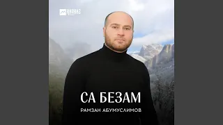 Со бехке хилите