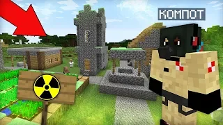 ЭТА ДЕРЕВНЯ ЖИТЕЛЕЙ НОМЕР 13 ТЕПЕРЬ ЗАРАЖЕНА В МАЙНКРАФТ | Компот Minecraft