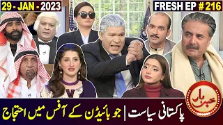 Khabarhar with Aftab Iqbal | Oval Office | 29 January 2023 | Fresh Episode 216 | GWAI