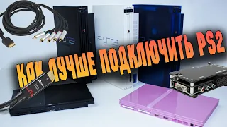 Как добиться максимального качества от PlayStation 2