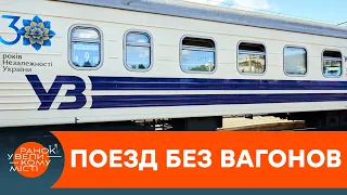 Вагоны-призраки. Почему "Укрзализныця" продает билеты на несуществующие места — ICTV