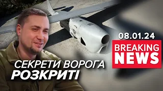 🔥В ГУР знають секрети вОРОГА! 💥100 гігабайт даних про російський ВПК! Час новин 19:00 8.01.2024