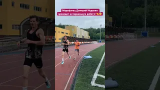 Беговая тренировка - Дмитрий Неделин / спорт бег спортсмен тренер старт финиш марафон полумарафон