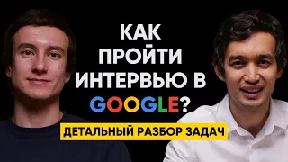 #59 | Адилет Жаксыбай - Разбор задач по программированию и алгоритмам для попадания в Google (Гугл)