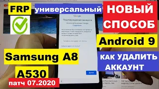 FRP Samsung A8 (A530) Сброс аккаунта