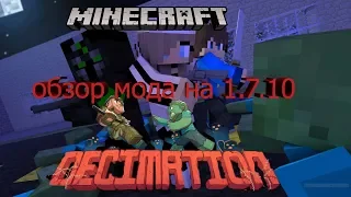 Обзор мода на Minecraft 1.7.10 (Decimation) 1 часть