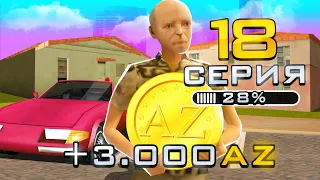 ПУТЬ ДО 100.000 ДОНАТА в GTA SAMP #18