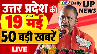 19 May 2024 Up News Uttar Pradesh Ki Taja Khabar Mukhya Samachar CM Yogi, Akhilesh Yadav, PM Modi