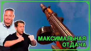 ОРУЖЕЙНЫЙ СПЕЦ смотрит Call of Duty: Cold War | Максимальная Отдача