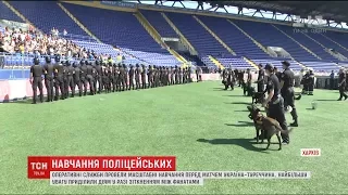 У Харкові напередодні футбольного матчу України та Туреччини провели навчання оперативних служб