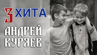 ОГОНЁК НАШЕЙ ДРУЖБЫ ♫ 3 ХИТА | ПЕСНИ ДЛЯ ДУШИ