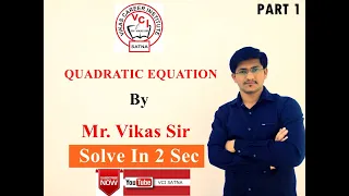 QUADRATIC EQUATION SOLVER TRICK / QUADRATIC EQUATION SHORTCUT BY VIKAS SIR FOR SSC,BANK,RAILWAY etc.