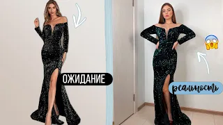 Распаковка Вечерних Платьев 2021 🖤 Ожидание vs Реальность 💔 с Shein