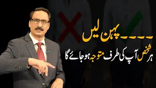 Wear It Everyone Will Be Attracted To You | Javed Chaudhry | SX1R