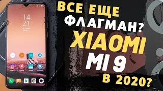 Обзор Топового Xiaomi Mi 9 - стоит ли брать в 2020 году?