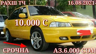 Мошинхои Фуруши! (16.08.2021) Арзон - Nexia, 2107 Matiz, Хетчбек, Opel Tico 2114 авторынок РАХШ ТЧ