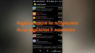 Как научится взламывать игры при помощи lucky patcher